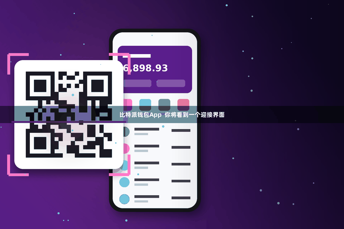 比特派钱包App  你将看到一个迎接界面